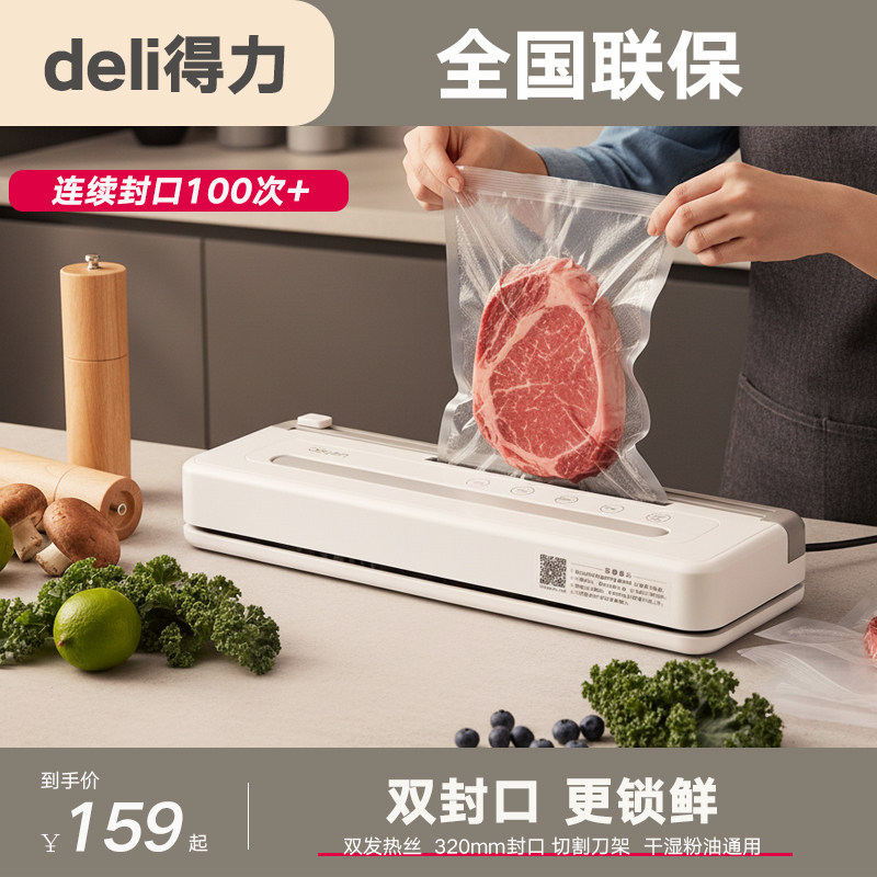 得力真空封口机小型家用抽食品专用保鲜包装袋压缩一体机全自动款