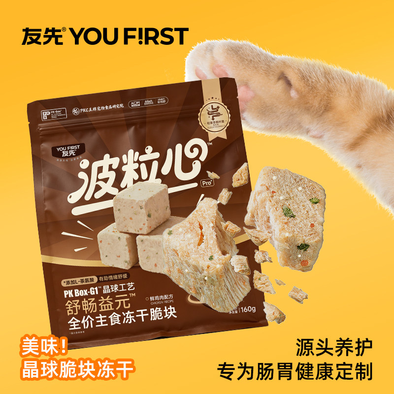 友先主食冻干成幼猫美毛调理肠胃夹心鸡肉鸽肉冻干增肥发腮猫零食