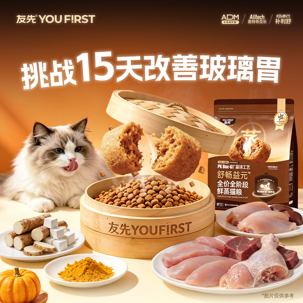 【28天改善玻璃胃】友先鲜蒸猫粮鸡肉营养长肉成幼猫粮全阶段酥化图片