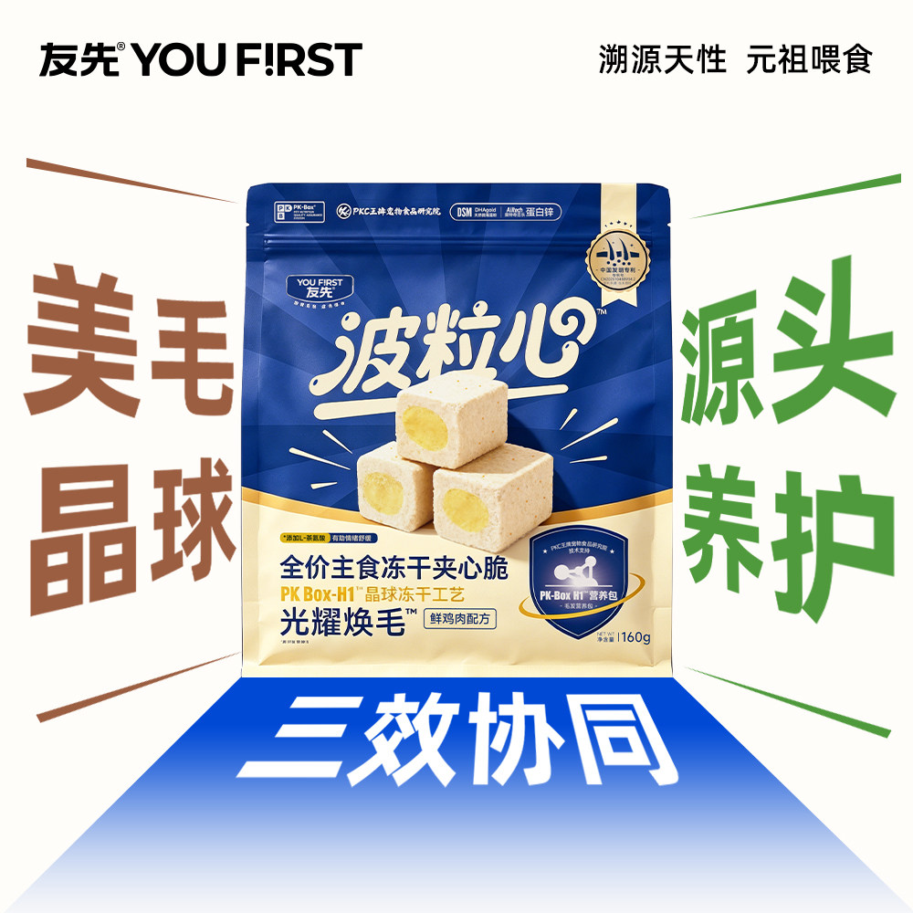 友先玻粒心主食冻干鸡肉蛋黄夹心全阶段冻干成幼猫零食美毛增肥