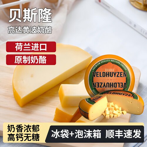 贝斯隆高达黄波奶酪原制干酪