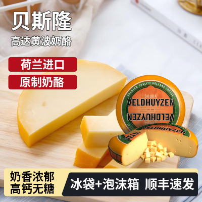 贝斯隆高达黄波奶酪原制干酪