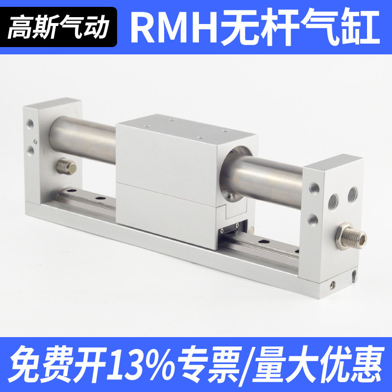 RMH磁偶式带导轨滑台无杆气缸10162026100150200250300