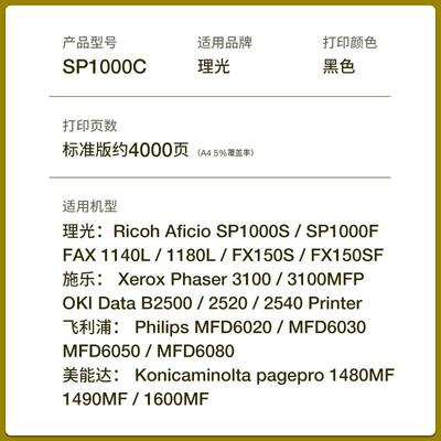 适用理光SP1000C硒鼓SP1000SF FAX1140L 施乐3100 3100MFP粉盒