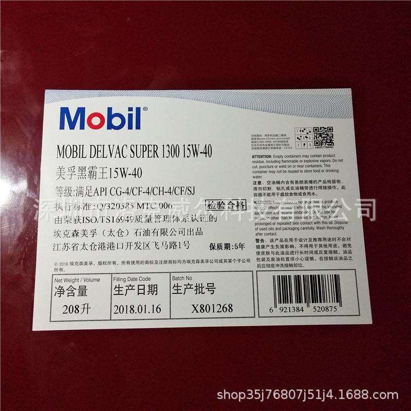 美/孚超级黑霸王1300C MX 15W-40 20W-50柴油发动机专用柴机油