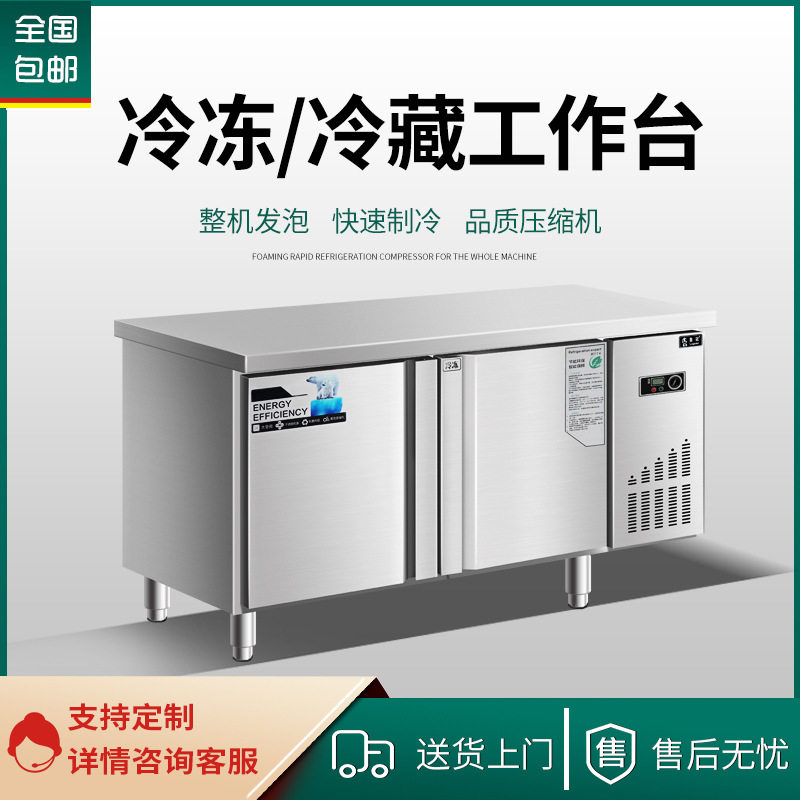 冷藏工作台商用冰箱冷冻柜奶茶保鲜柜卧式冰柜冷藏柜操作台平冷柜