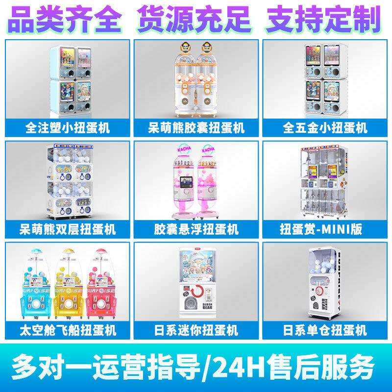旺尔宝蛋壳窝全注塑商场投放小型儿童扭蛋机厂家直销可投币扫码