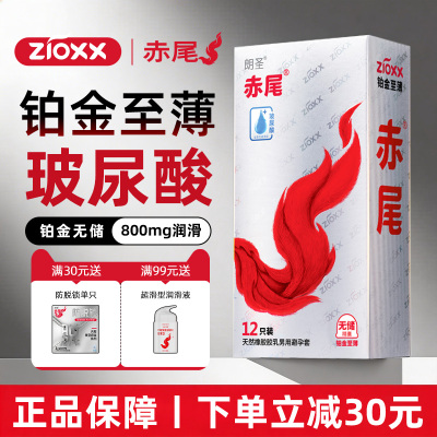 赤尾铂金避孕套003超薄玻尿酸免洗