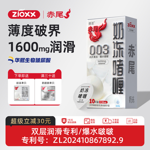 赤尾奶冻避孕套旗舰店官方正品超薄玻尿酸水润安全套男用无储byt