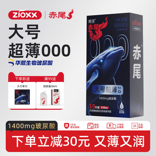赤尾大号超薄避孕套1400mg玻尿酸水润