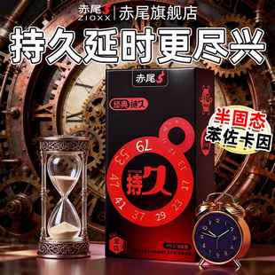 赤尾官方正品避孕套延时持久男用旗舰店安全套防早泄超薄避孕套