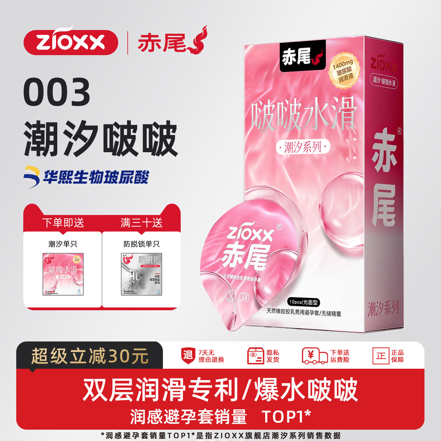 【003超薄】赤尾潮汐避孕套图片