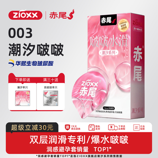 赤尾潮汐避孕套官方超薄裸感安全套水润玻尿酸避孕套正品旗舰店