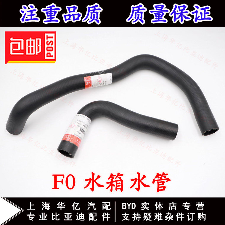 比亚迪F0水箱水管 散热器水箱上水管 发动机防冻节温器进出水管
