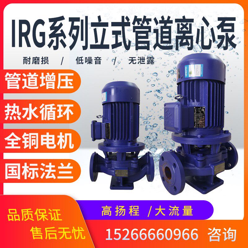 地热暖气片风机盘管锅炉专用法兰立式ISG系列冷热水循环管道泵