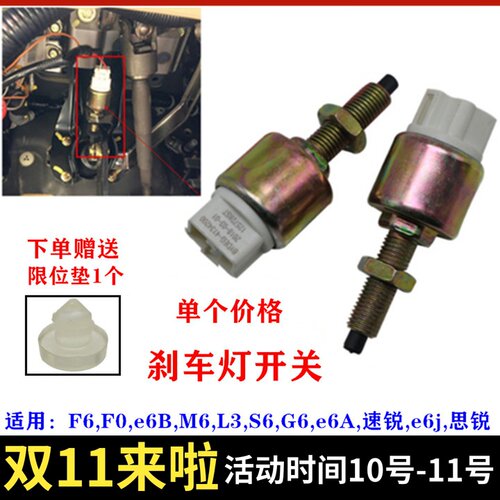 适用比亚迪F6刹车灯开关e5唐宋F0M6S6G6秦元G5L3S7速锐制动灯开关