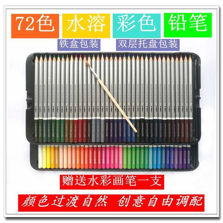 品牌72色水溶彩色铅笔精致铁盒装优质铅芯无铅毒颜色鲜艳绚丽着色
