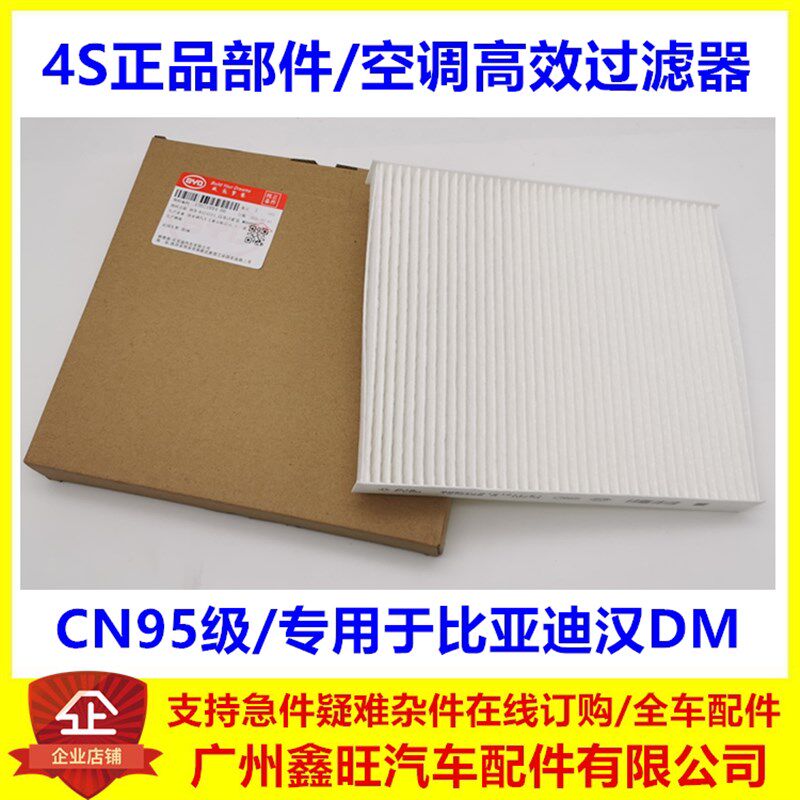 适配比亚迪汉DM空调滤芯原厂升级滤清器CN95过滤器原装正品保养件