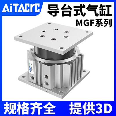 MGF导台式 顶升气缸 MGF40/MGF63/MGF 100-15-20-25-30-50-75-100
