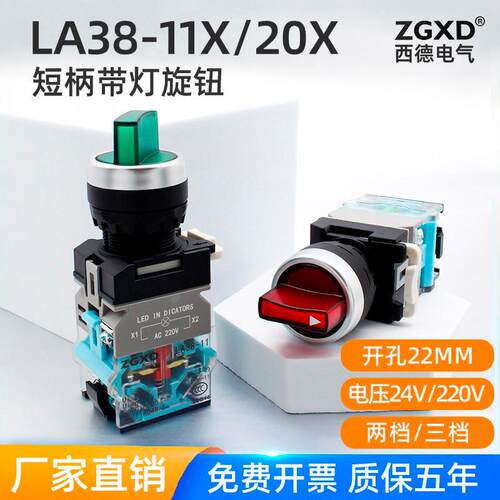 西德带灯旋钮LA38-11XD/2