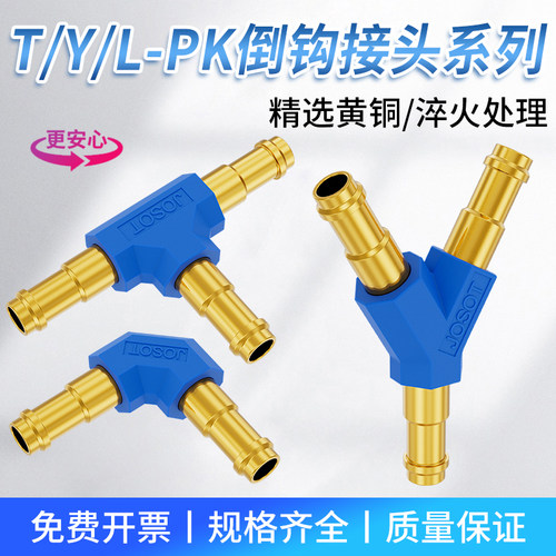 气管接头气动快速接头Y型三通宝塔接头L-T-Y-PK-2-3倒钩软管接头