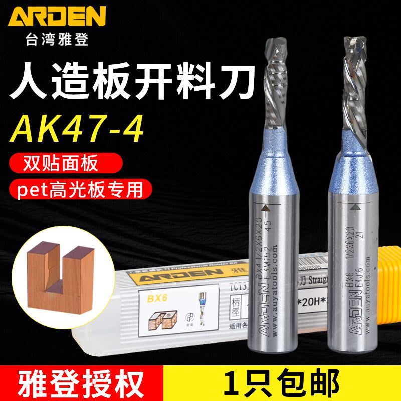 雅登木工刀具魔力BX4双贴面板工业级TCT开料刀螺旋铣刀雕刻机刀头