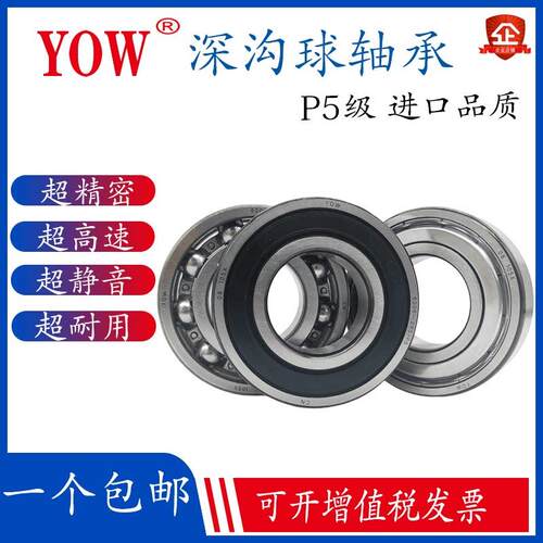 进口YOW高速电机轴承6200