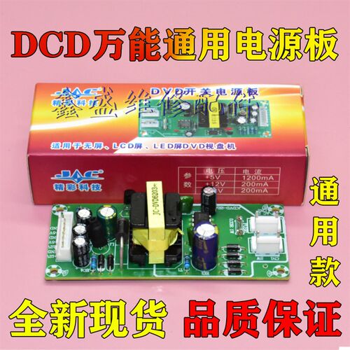 精彩科技 EVD/DVD通用开关电源板+5V/+12V/-12V LCD/LED屏 模块
