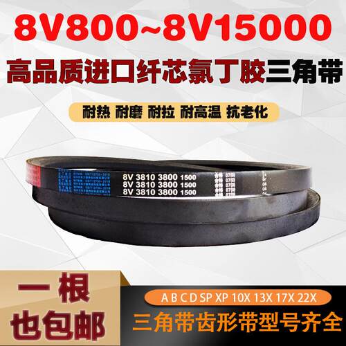 三角带皮带8V/25N型9134