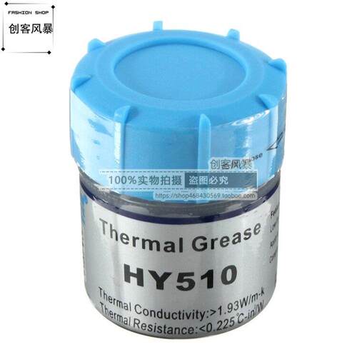 HY510g2电脑cpu矽脂矽胶
