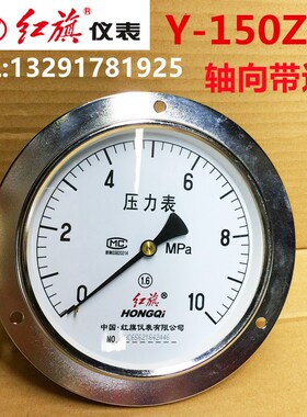 红旗轴向带前边压力表Y-150ZT 水压气压表面板式不锈钢真空表负压