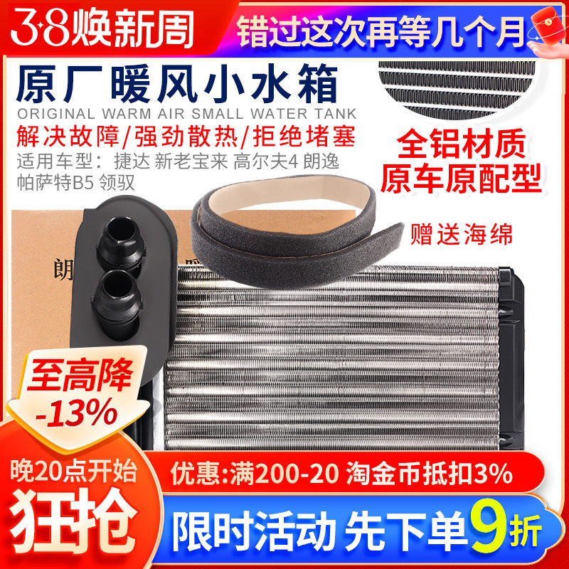 适配新老宝来捷达帕萨特B5高尔夫4朗逸领驭暖风水箱散热器小水箱