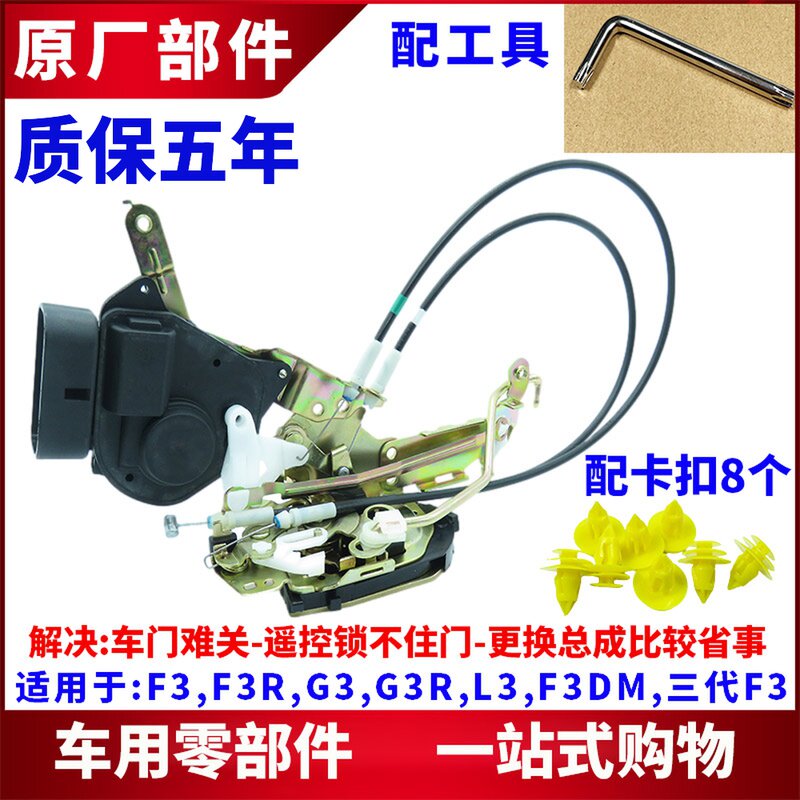 适用 比亚迪F3门锁总成 车门锁机锁块G3L3 F3R锁体带中控马达闭锁