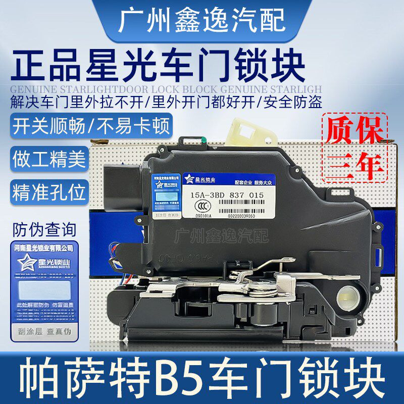 适用于大众帕萨特B5领驭高尔夫4 老宝来左前车门锁块中控锁闭锁器
