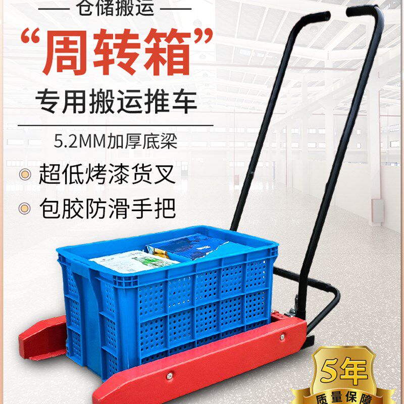 周转箱搬运车塑料筐工具车手动鸡蛋筐小推车蔬菜水产筐专用车叉车