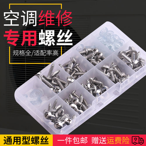 不锈钢空调外机壳螺丝套装格力美的底座底脚机脚安装螺钉空调配件