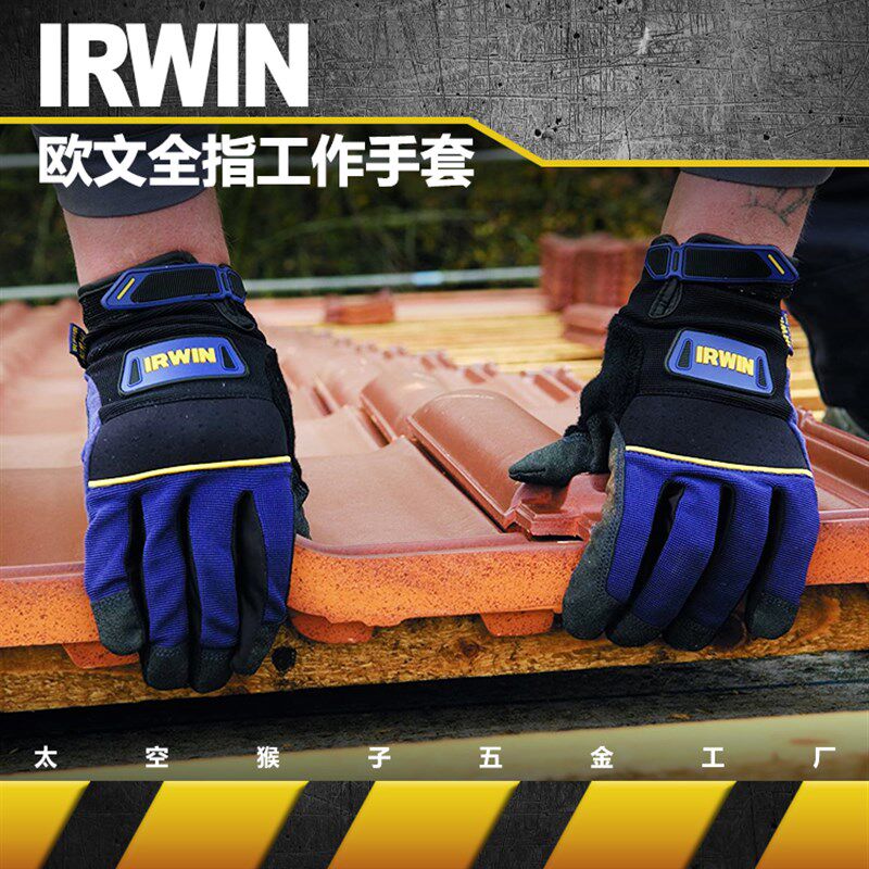 欧文IRWIN工作手套工地防护耐磨劳保四季通用手套 工地防护手套
