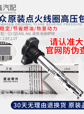 适配Q3Q5A4LA6L途观新帕萨特迈腾CC1.8T2.0T汽车点火线圈高压包