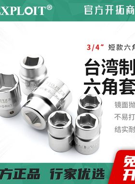 重型3/4六角套筒中风炮套管19mm短套头汽修工具四分之三气动扳手