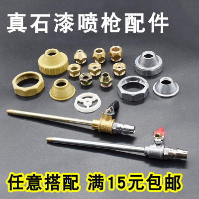 真石漆喷枪配件枪针杆子大口径铜铁料嘴枪芯中心定位圈塑料抢支架