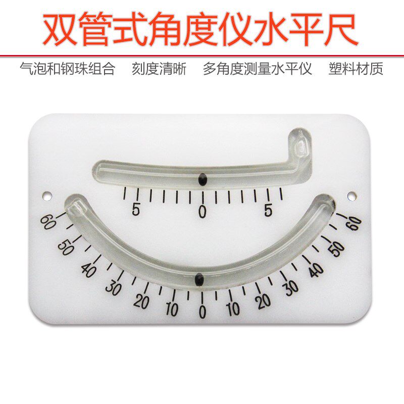双管式角度仪船舶气泡倾斜仪精度水平气泡钢珠气泡外弧水平气泡