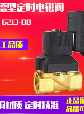 1寸电子定时排水阀6213-08宝德排水器22310-25空压机电磁阀 SLGPC