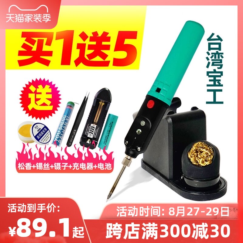 宝工USB便携式无线电烙铁充电式18650维修焊接电焊笔锡焊电洛铁
