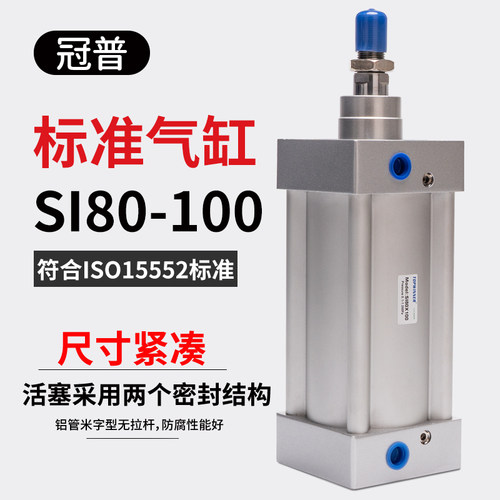 冠普标准气缸SI80/100X25X50X75X100X150X300X500S米字型缸无拉杆