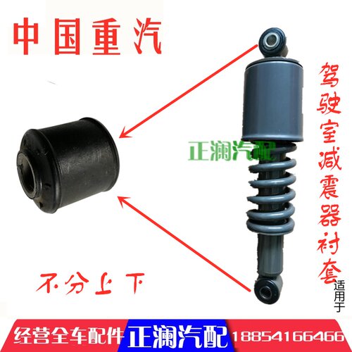 适用于豪沃车全车配件336380重气重汽减震器避震器减振衬套胶套