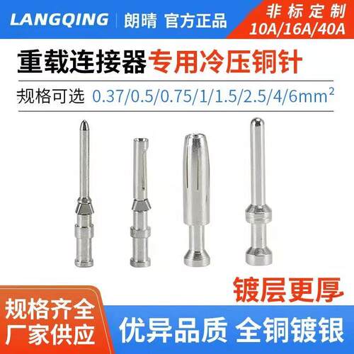 重载连接器CESM铜针F小黑