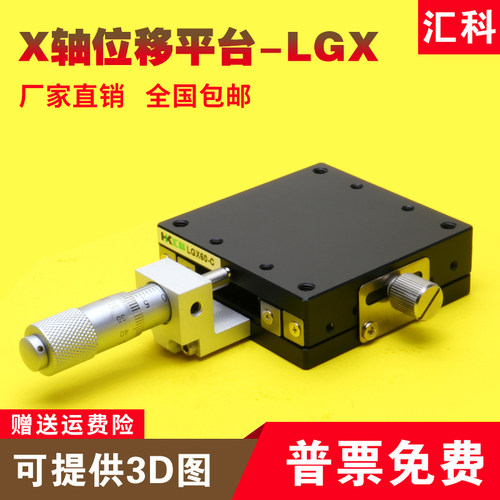 X轴手动微调平台LGX40/60钢条滚珠型光移精密移动滑台平移台
