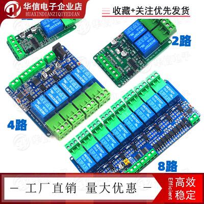 ModbusRTU485继电器模组