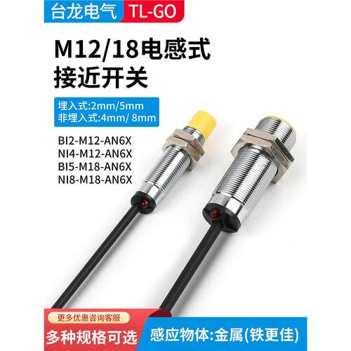 台龙电感式接近开关NI4-M