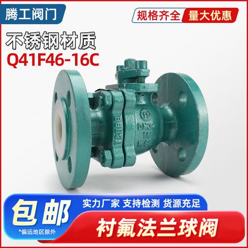 FQ41F46-16C铸钢衬四氟法兰放料阀 衬氟反应变径釜底球阀DN50-200